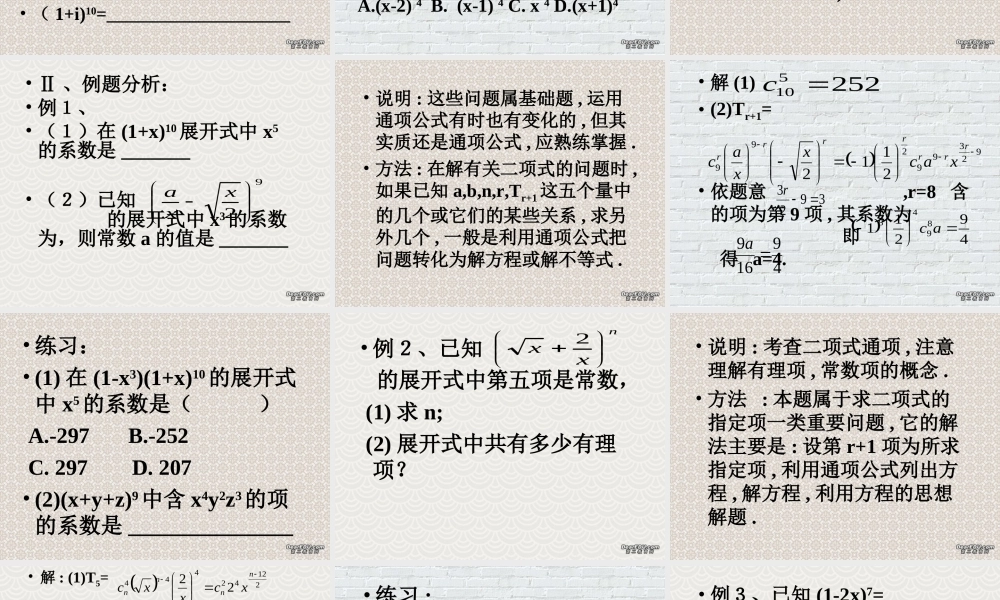 二项式定理2 高二数学加法与乘法原理二项式定理课件集合一 人教版 高二数学加法与乘法原理二项式定理课件集合一 人教版