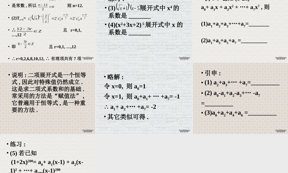 二项式定理2 高二数学加法与乘法原理二项式定理课件集合一 人教版 高二数学加法与乘法原理二项式定理课件集合一 人教版