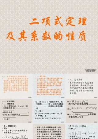 二项式定理2 高二数学加法与乘法原理二项式定理课件集合一 人教版 高二数学加法与乘法原理二项式定理课件集合一 人教版