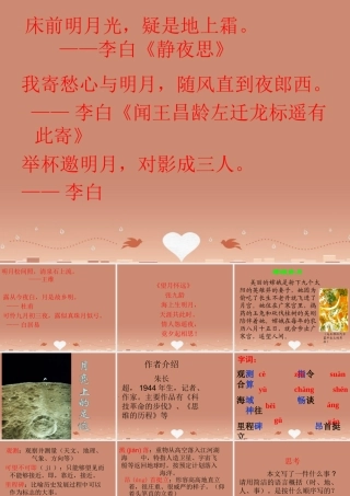 七年级语文上册 24 月亮上的足迹课件4 (新版)新人教版 课件