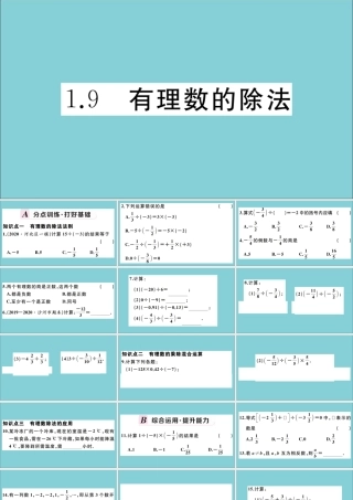 学上册 第一章 有理数 1.9 有理数的除法作业课件 (新版)冀教版 课件