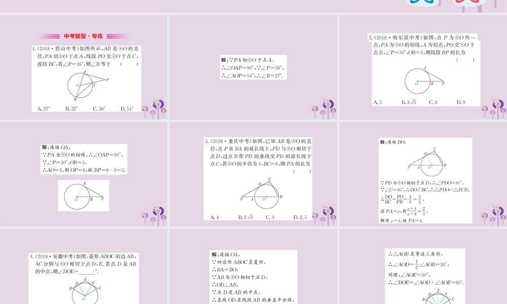 九年级数学下册 第三章 圆 36 直线和圆的位置关系训练课件 (新版)北师大版 课件
