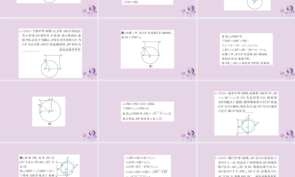 九年级数学下册 第三章 圆 36 直线和圆的位置关系训练课件 (新版)北师大版 课件