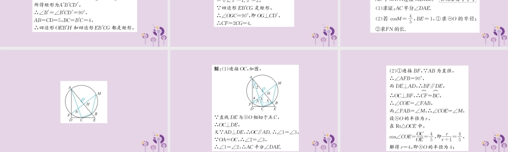 九年级数学下册 第三章 圆 36 直线和圆的位置关系训练课件 (新版)北师大版 课件