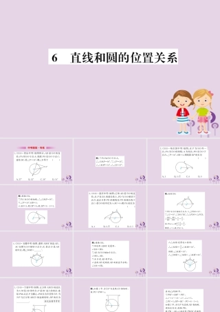 九年级数学下册 第三章 圆 36 直线和圆的位置关系训练课件 (新版)北师大版 课件