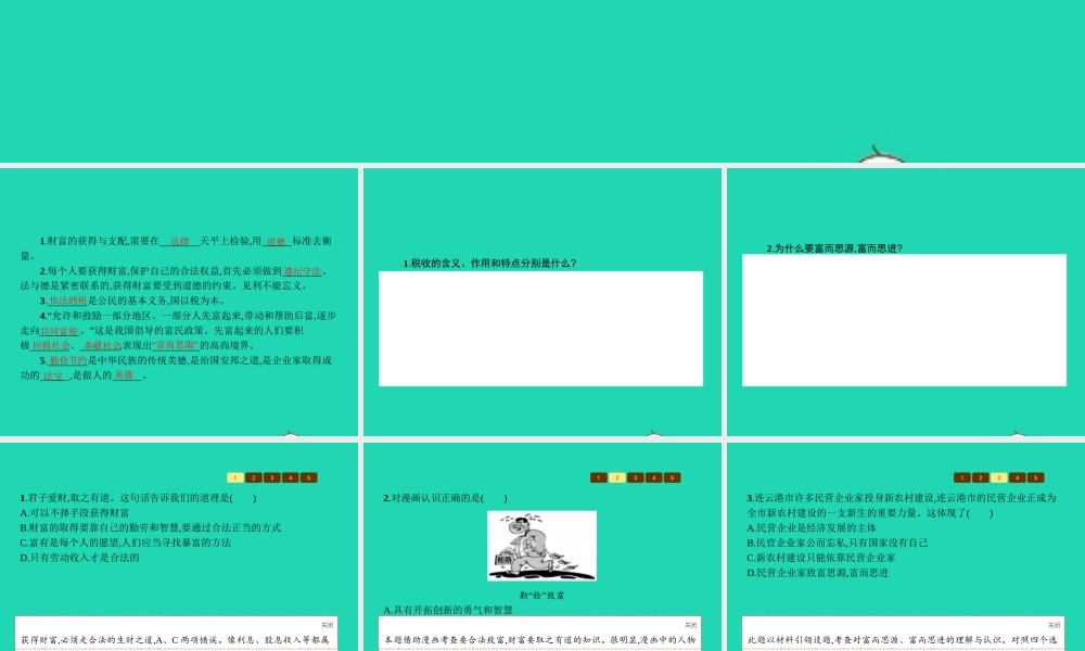 九年级政治全册 第二单元 财富论坛 6 财富中的法与德课件 教科版 课件