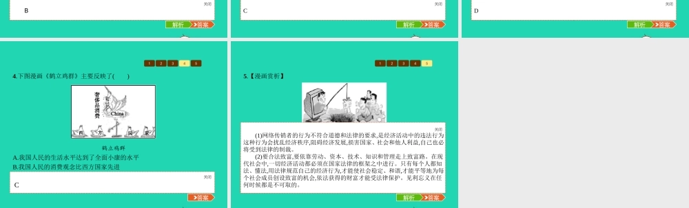 九年级政治全册 第二单元 财富论坛 6 财富中的法与德课件 教科版 课件