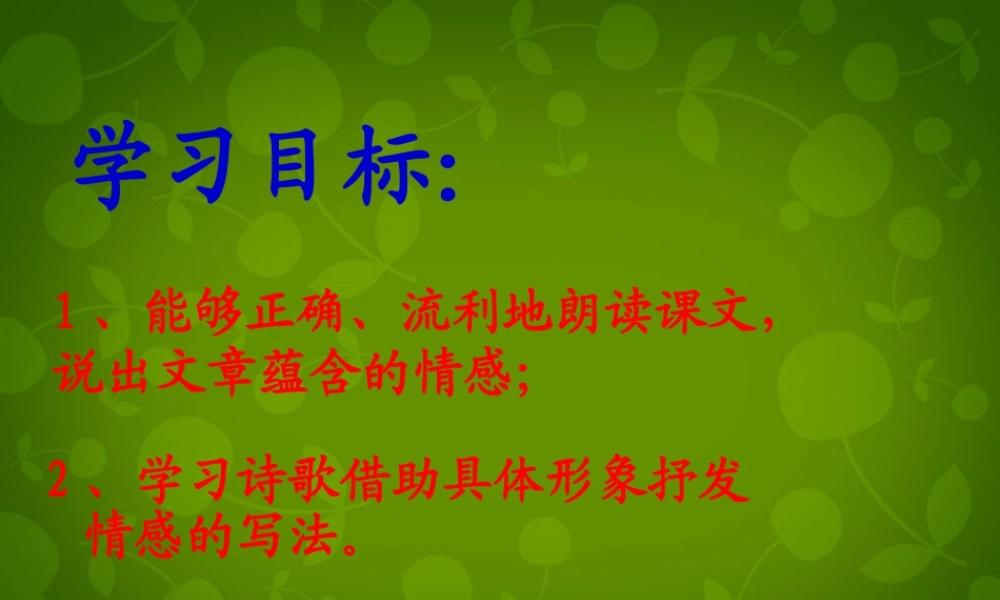 中学七年级语文上册 4(散文诗两首)金色花课件 (新版)新人教版 课件