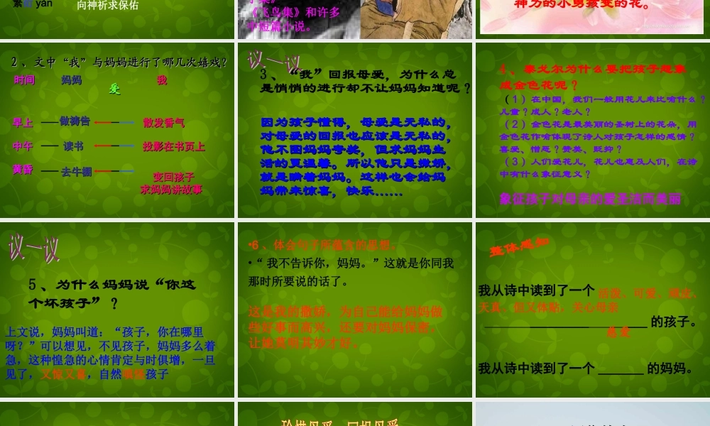 中学七年级语文上册 4(散文诗两首)金色花课件 (新版)新人教版 课件