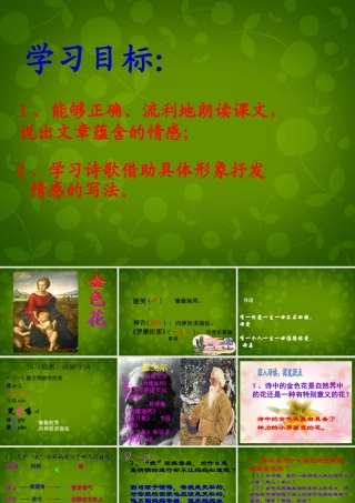 中学七年级语文上册 4(散文诗两首)金色花课件 (新版)新人教版 课件