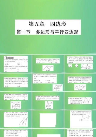 中考数学复习 第一轮 考点系统复习 第五章 四边形 第一节 多边形与平行四边形(精练)课件