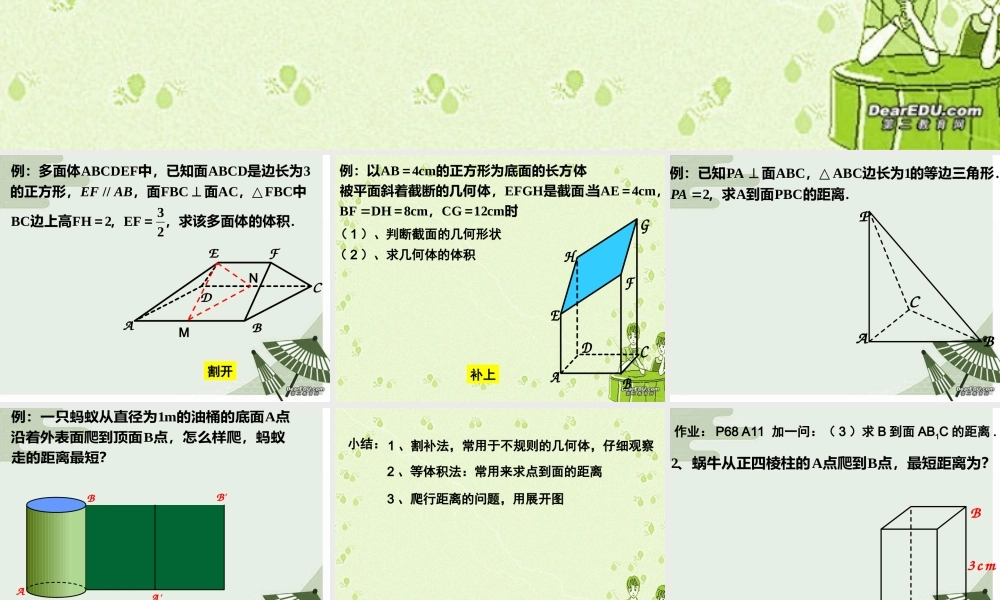 习题课 高二数学立体几何课件集二[整理十套] 人教版 高二数学立体几何课件集二[整理十套] 人教版