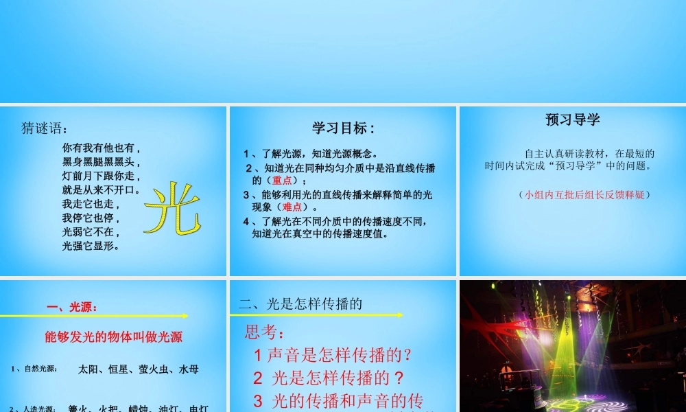 八年级物理上册 4.1 光的传播课件 (新版)新人教版 课件