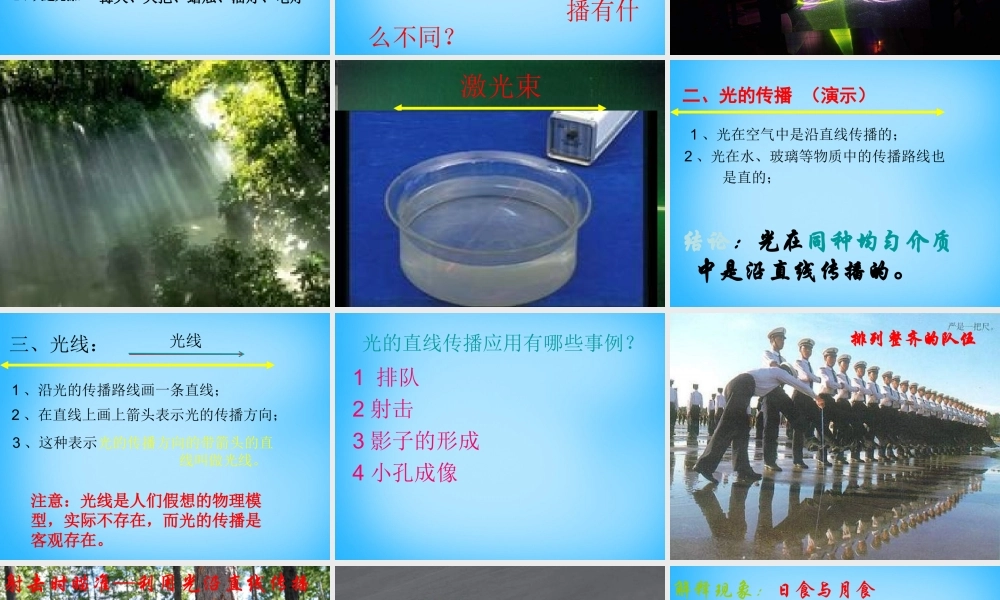 八年级物理上册 4.1 光的传播课件 (新版)新人教版 课件