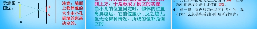 八年级物理上册 4.1 光的传播课件 (新版)新人教版 课件