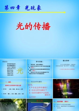 八年级物理上册 4.1 光的传播课件 (新版)新人教版 课件