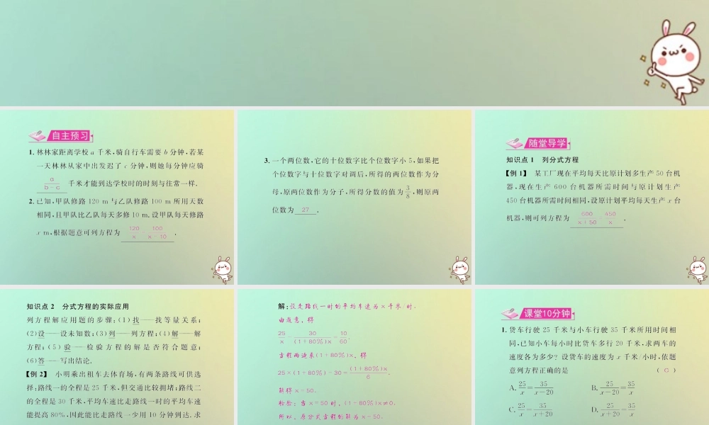 八年级数学上册 第十五章 分式 15.3 分式方程 第2课时 分式方程的实际应用教学课件 (新版)新人教版 课件