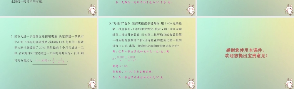 八年级数学上册 第十五章 分式 15.3 分式方程 第2课时 分式方程的实际应用教学课件 (新版)新人教版 课件