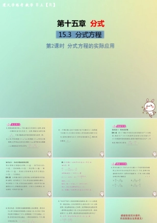 八年级数学上册 第十五章 分式 15.3 分式方程 第2课时 分式方程的实际应用教学课件 (新版)新人教版 课件