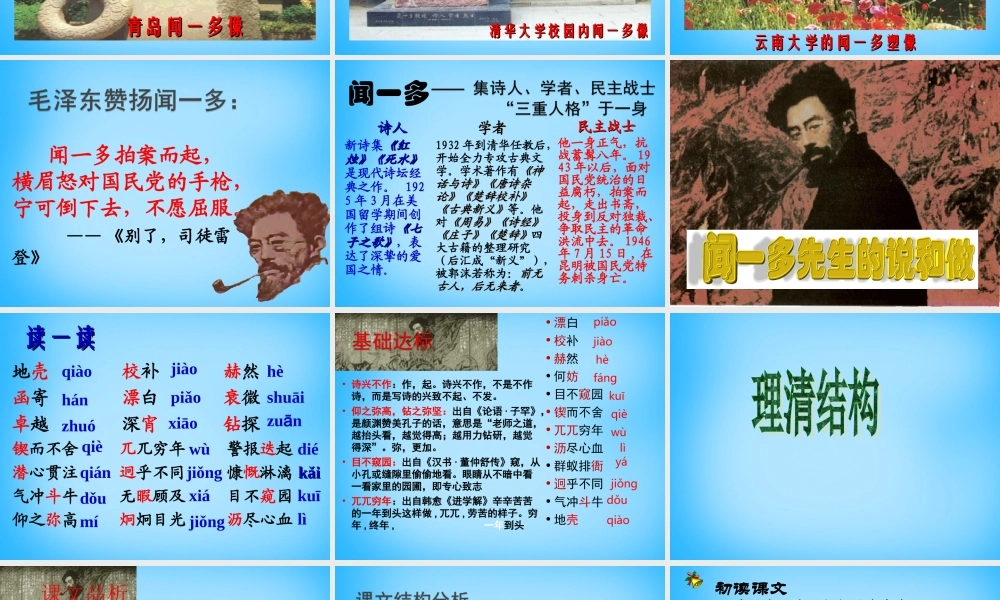 七年级语文上册 第二单元 第8课(闻一多先生的说和做)课件 鲁教版 课件