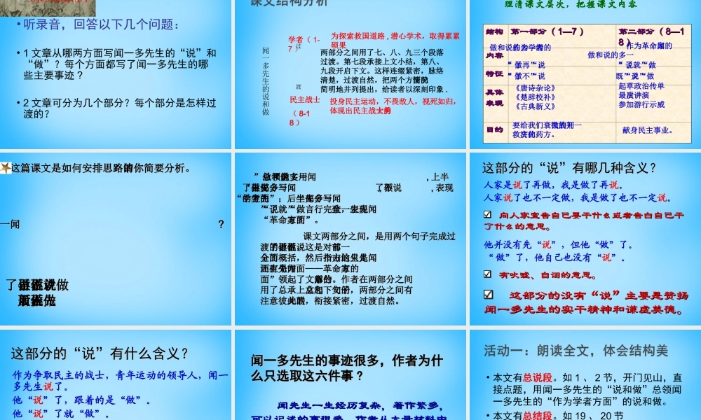 七年级语文上册 第二单元 第8课(闻一多先生的说和做)课件 鲁教版 课件