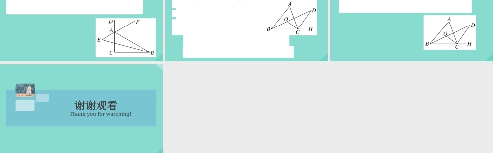 八年级数学上册 第七章 平行线的证明 微专题：与三角形角平分线相关的求角度模型作业课件 (新版)北师大版 课件