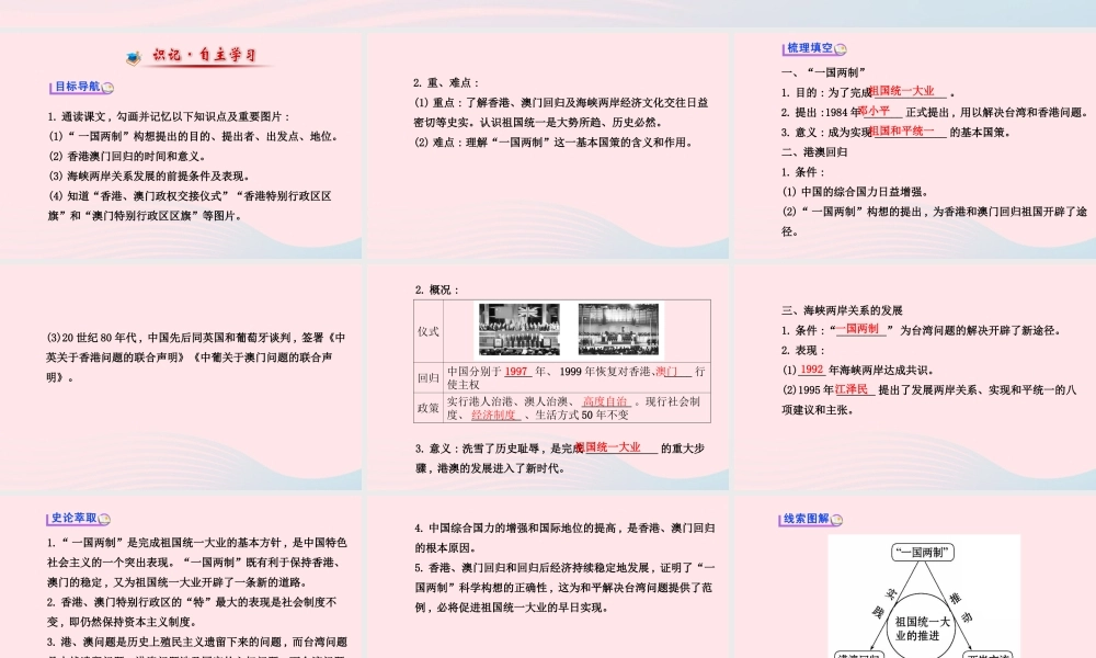 八年级历史下册 第4单元 民族团结与祖国统一 第16课 祖国统一大业的推进课件 岳麓版 课件