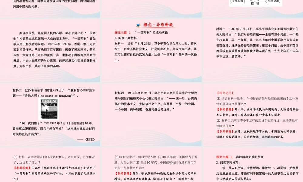 八年级历史下册 第4单元 民族团结与祖国统一 第16课 祖国统一大业的推进课件 岳麓版 课件