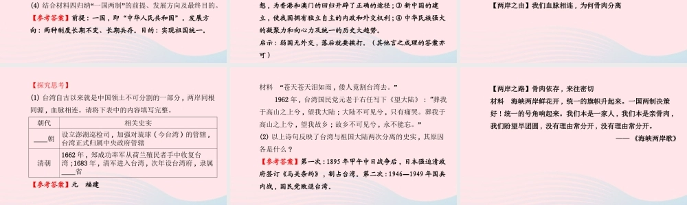 八年级历史下册 第4单元 民族团结与祖国统一 第16课 祖国统一大业的推进课件 岳麓版 课件
