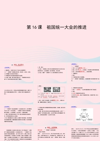 八年级历史下册 第4单元 民族团结与祖国统一 第16课 祖国统一大业的推进课件 岳麓版 课件