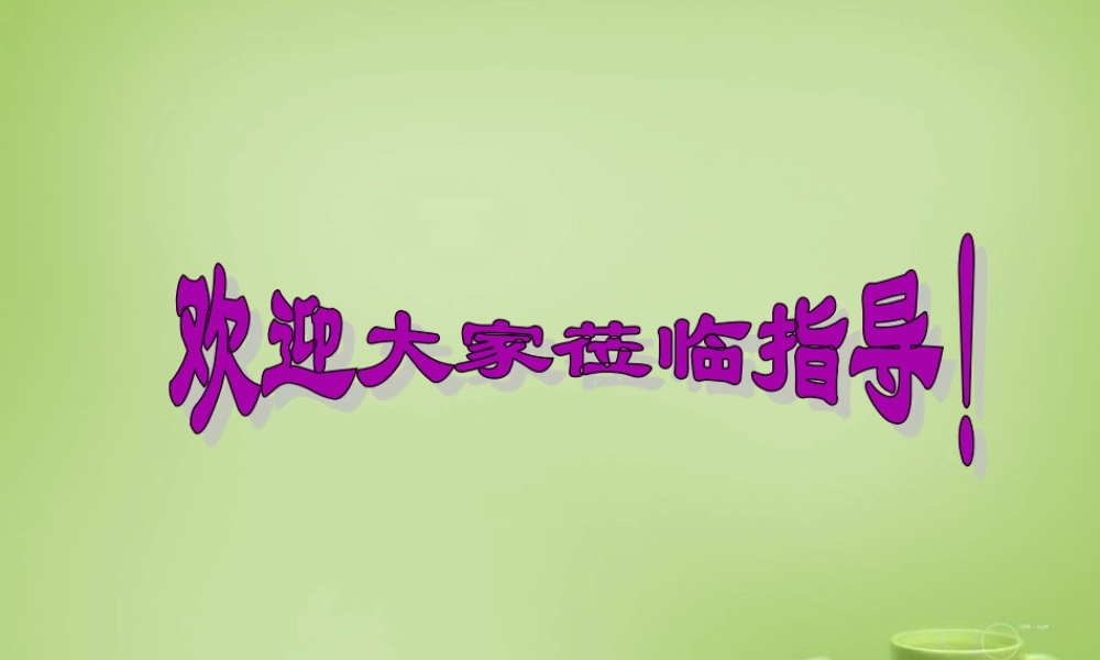 七年级生物上册 1.2.2 生物与环境组成生态系统课件3 (新版)新人教版 课件