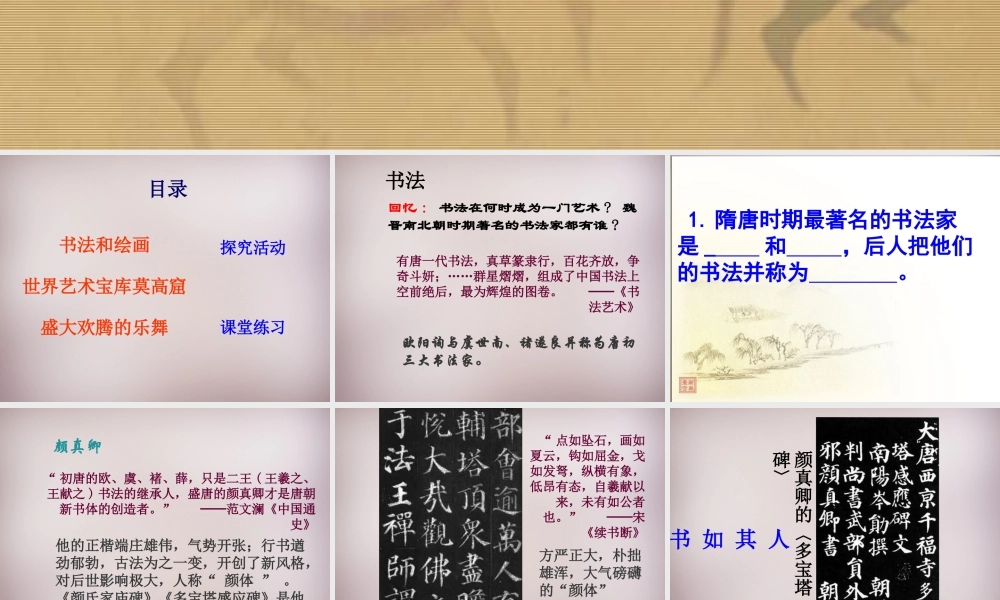 中学七年级历史下册 第8课 辉煌的隋唐文化(二)课件 新人教版