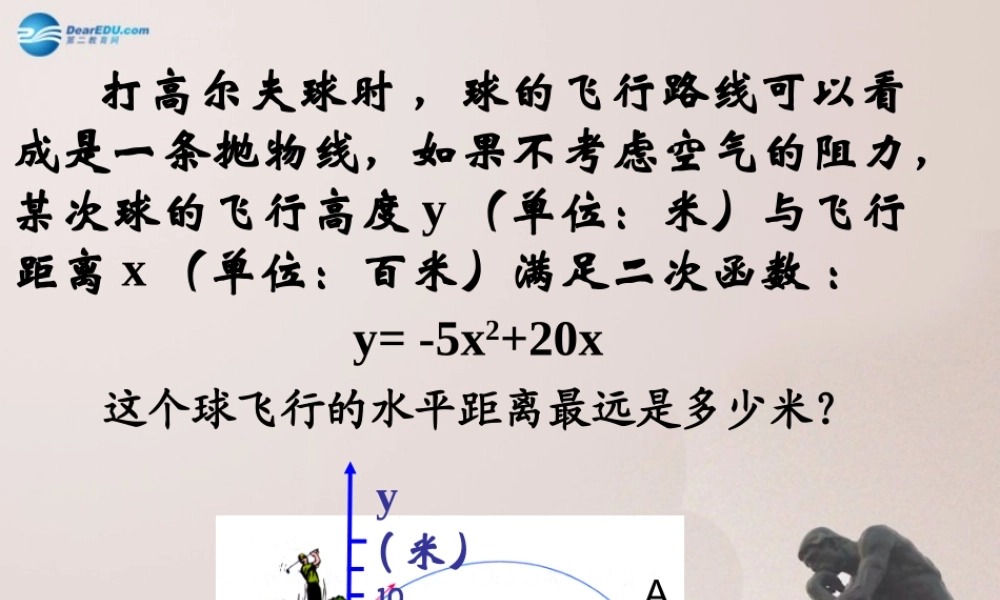九年级数学上册 二次函数与一元二次方程(第1课时)课件 鲁教版五四制 课件