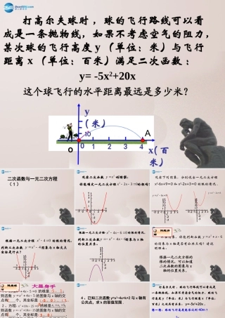 九年级数学上册 二次函数与一元二次方程(第1课时)课件 鲁教版五四制 课件