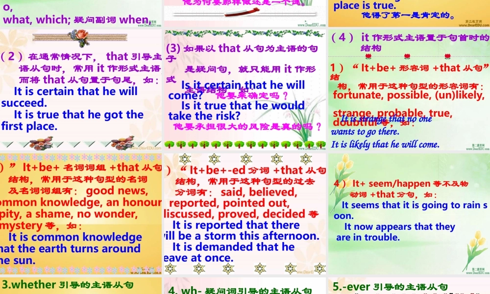 人教版高三英语复合句 课件