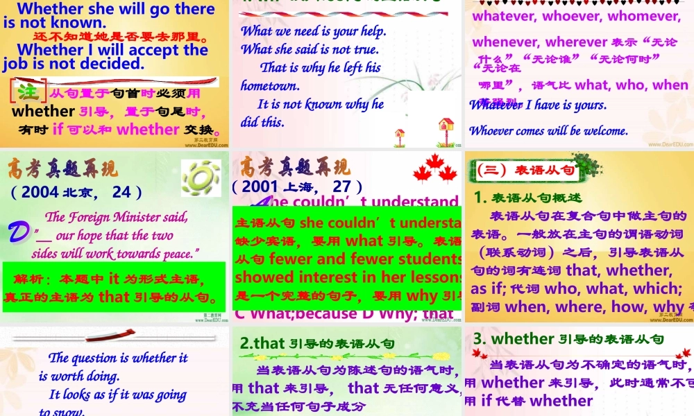 人教版高三英语复合句 课件