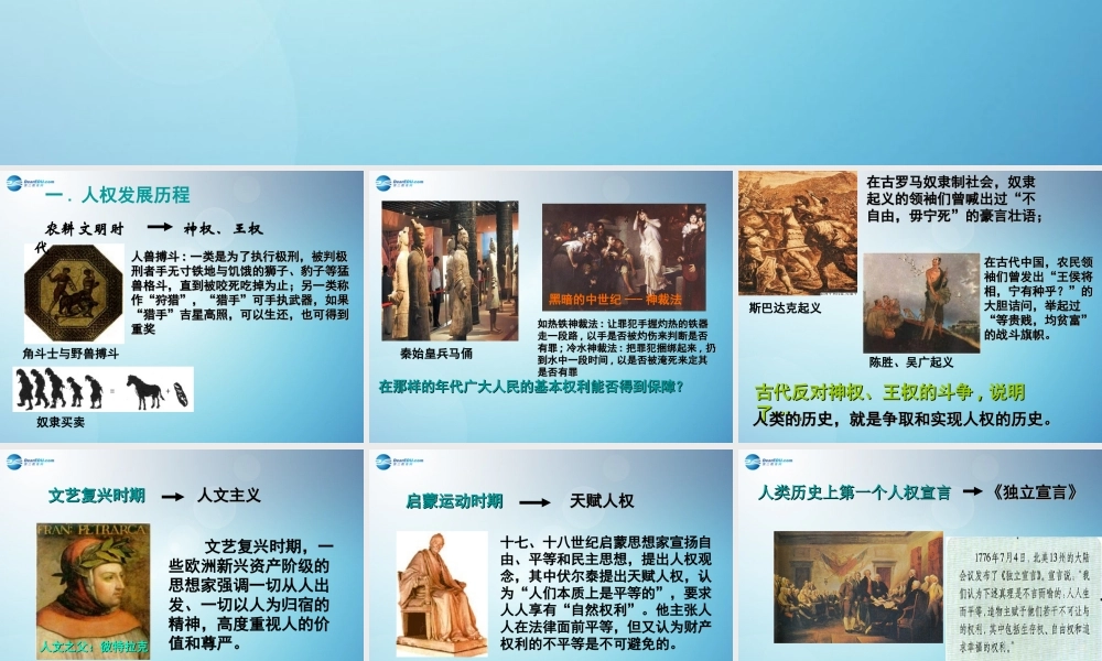 九年级历史与社会全册 第三单元 第一课 人权的足迹课件3 人教版 课件