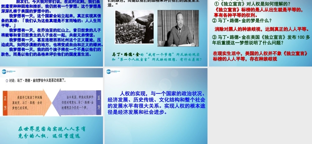 九年级历史与社会全册 第三单元 第一课 人权的足迹课件3 人教版 课件