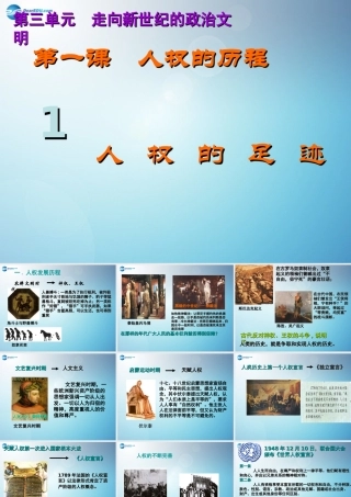 九年级历史与社会全册 第三单元 第一课 人权的足迹课件3 人教版 课件