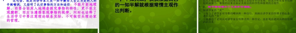 中学七年级语文上册 25 河中石兽课件 (新版)新人教版 课件