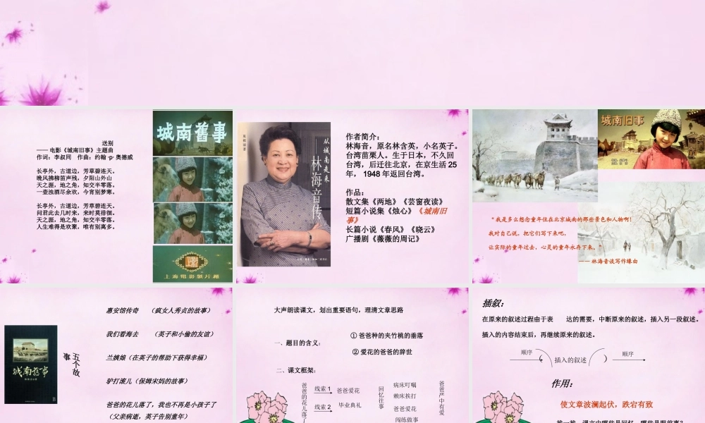 七年级语文下册 第2课(爸爸的花儿落了)课件 (新版)新人教版 课件