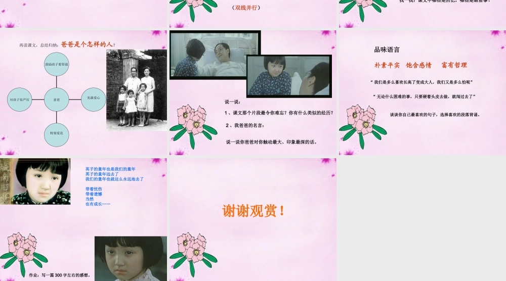 七年级语文下册 第2课(爸爸的花儿落了)课件 (新版)新人教版 课件
