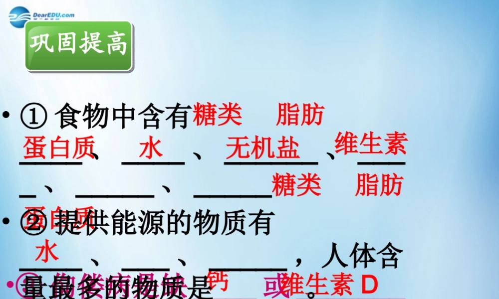 中学七年级生物下册 第二章 第二节 消化和吸收课件 (新版)新人教版