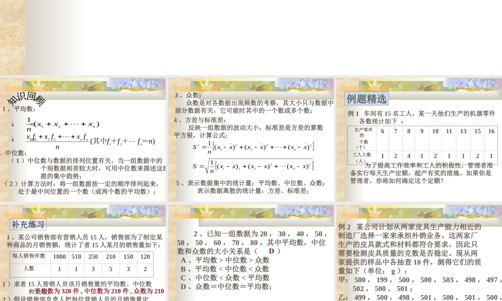 八年级数学 统计量的选择与应用课件 浙教版 课件