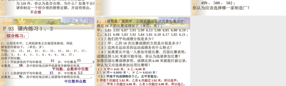 八年级数学 统计量的选择与应用课件 浙教版 课件