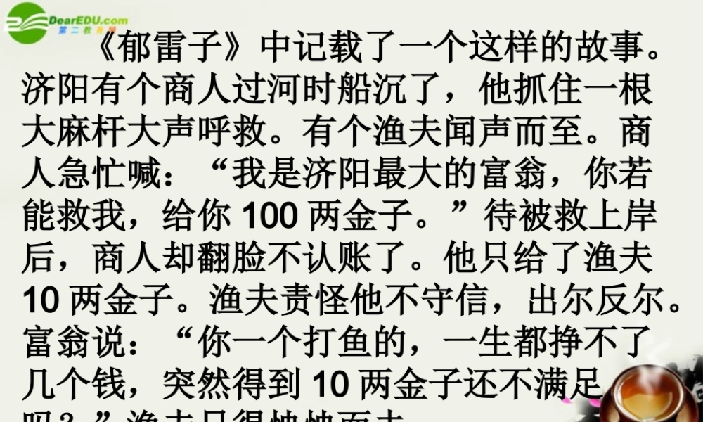 八年级政治上册 (承诺的分量)课件4 苏教版 课件