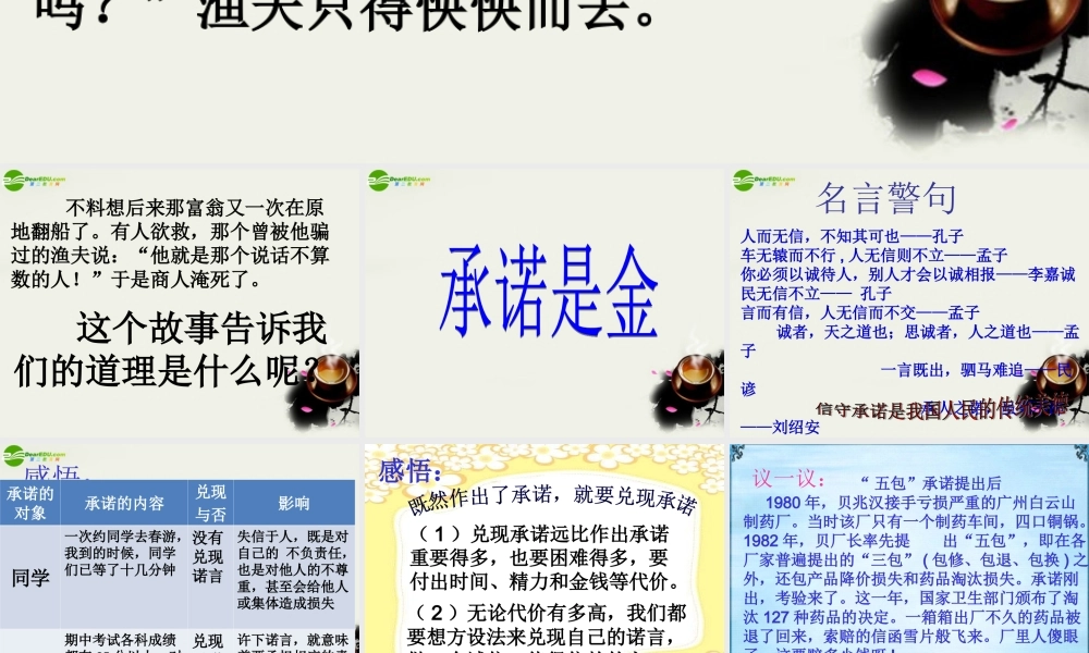 八年级政治上册 (承诺的分量)课件4 苏教版 课件