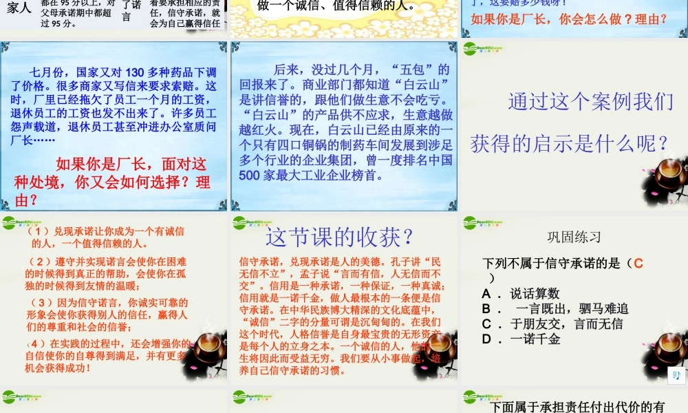 八年级政治上册 (承诺的分量)课件4 苏教版 课件