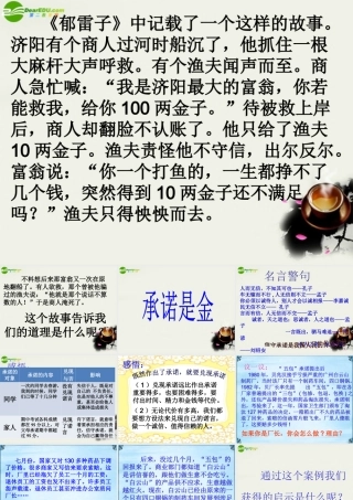 八年级政治上册 (承诺的分量)课件4 苏教版 课件