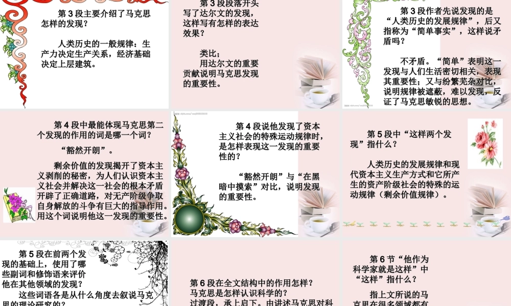 届高二语文 1.2.1(在马克思墓前的讲话)同步备课课件 苏教版必修4 课件